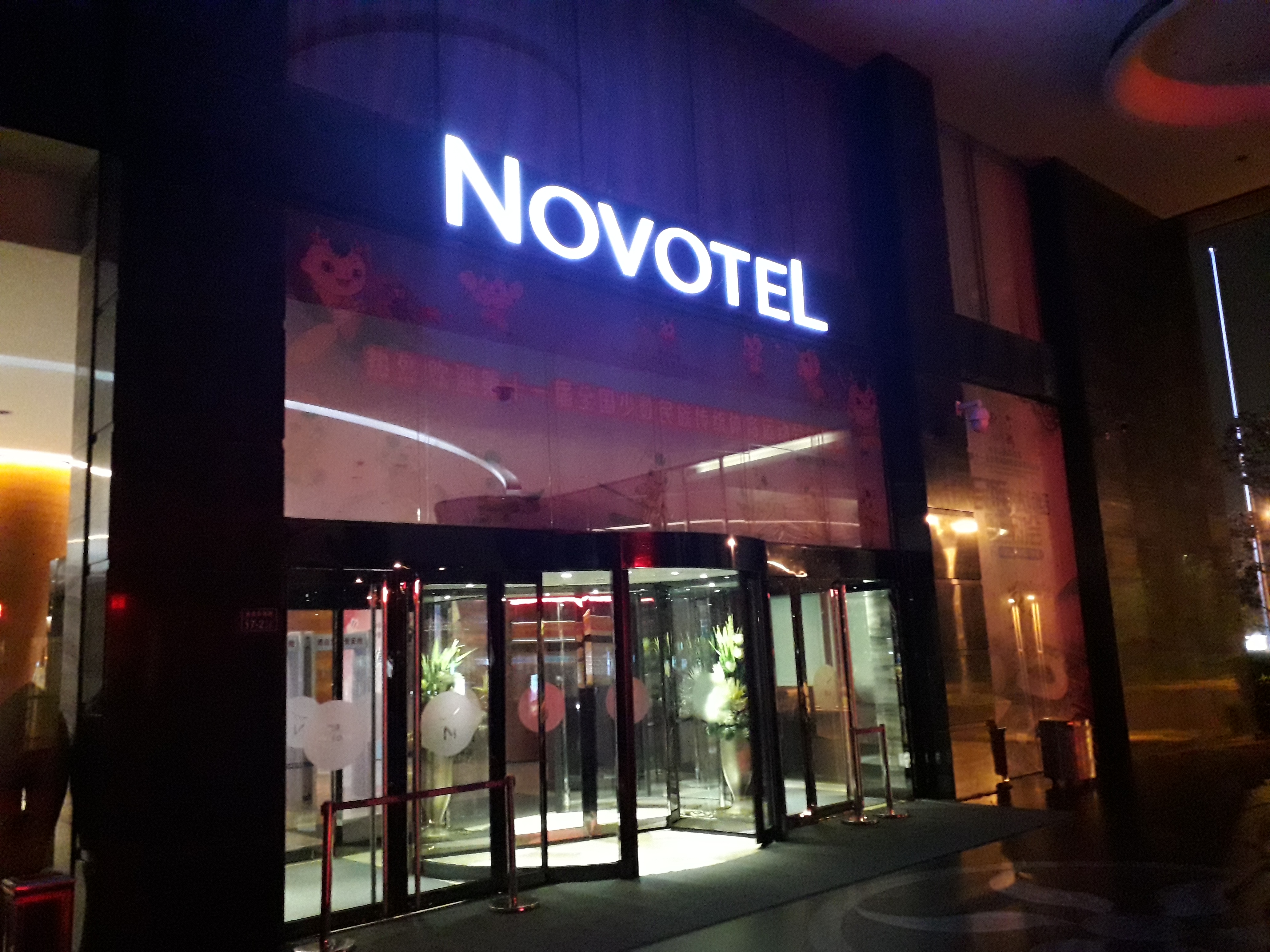 Novotel Zhengzhou Convention Centre — 1