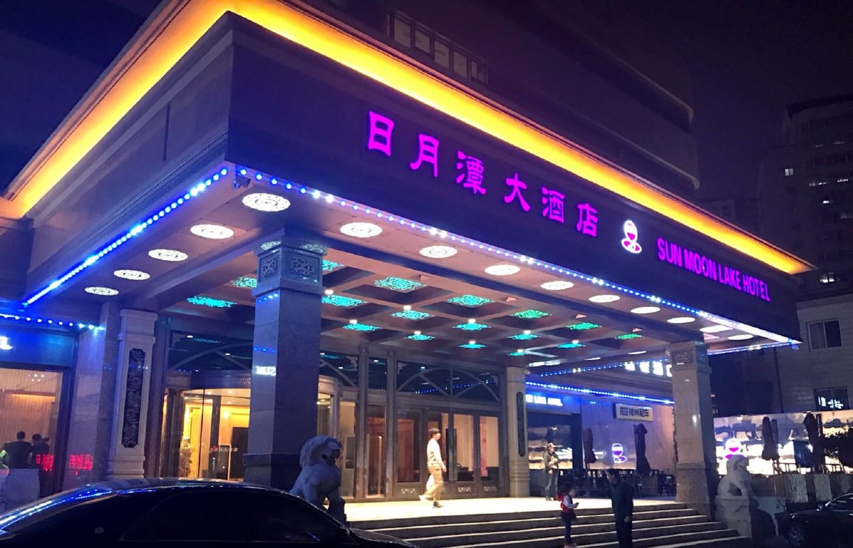 Sun Moon Lake Hotel — 2